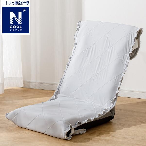 座椅子パッド(NクールSP メロー cPD3 GY) 接触冷感 夏用 デコホーム ニトリ