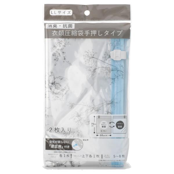 消臭・抗菌 衣類圧縮袋 手押しタイプ(LLサイズ 2P NM9) デコホーム ニトリ