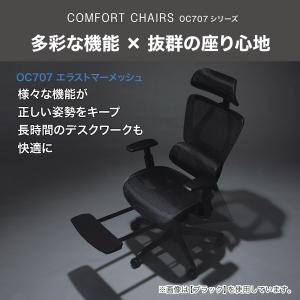 オフィスチェア(OC707 エラストマーメッシ...の詳細画像2