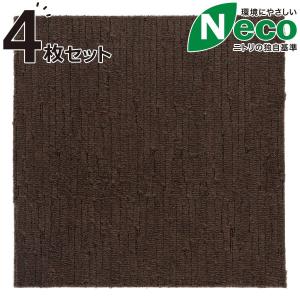 ニトリ（NITORI） タイルカーペット 40×40cm 4枚入 (Nエコ ライトケアL