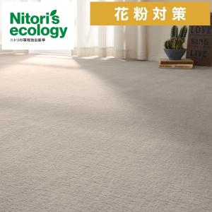 12様)【送料無料！】ニトリ 防音・防ダニ・防臭カーペット 6畳 ニトリ（NITORI） 防音・防炎・抗菌防臭・防ダニカーペット(N
