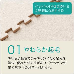 洗えるやわらか起毛のジョイントマット 8枚 ふ...の詳細画像2