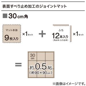 木目ジョイントマット 30×30cm 9枚入り...の詳細画像5
