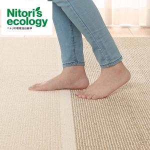 防ダニ加工 綿入りラグ(コットンタフト BE 200X240) 柄物 カーペット 江戸間 約3.1畳 ニトリ