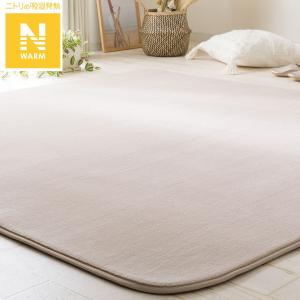 10mmウレタン入り 保温+吸湿発熱+蓄熱ラグ(Nウォーム BE s 130X185 MX01) 約1.6畳 秋冬 秋用 冬用 暖かい 節電 ニトリ