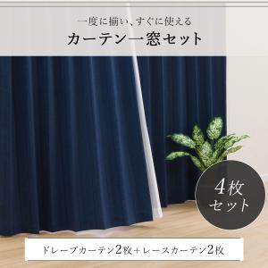 遮光1級カーテン&レース 4枚セット(...の詳細画像2