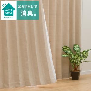 ニトリ オーダーカーテン ベージュ（洗濯OK、断熱60%、形状記憶、遮光2