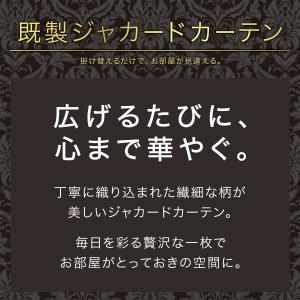 裏地付き遮光1級・遮熱ジャカードカーテン(PK...の詳細画像4