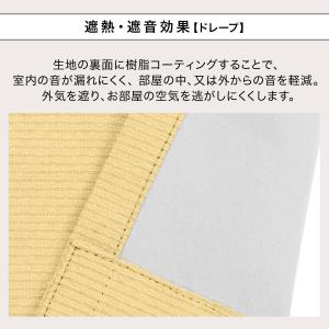 遮光1級・遮熱・遮音カーテン&遮熱・遮像レース...の詳細画像5