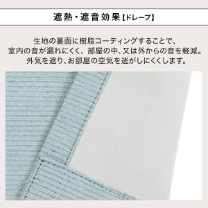 遮光1級・遮熱・遮音カーテン&遮熱・遮...の詳細画像5