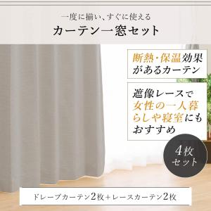 遮光1級・遮熱・遮音カーテン&遮熱・遮像レース...の詳細画像3