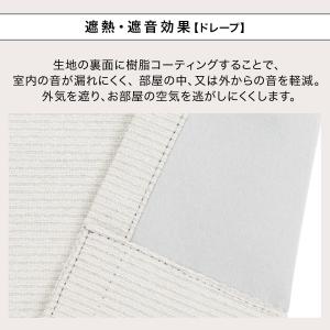 遮光1級・遮熱・遮音カーテン&遮熱・遮像レース...の詳細画像5