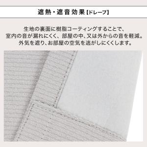 遮光1級・遮熱・遮音カーテン&遮熱・遮像レース...の詳細画像5
