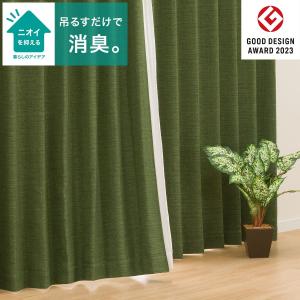 ニトリ　カーテン　エスト　イエローグリーン　100×178 1枚入り）遮光2級・防炎・50サイズカーテン(パレット3 イエロー