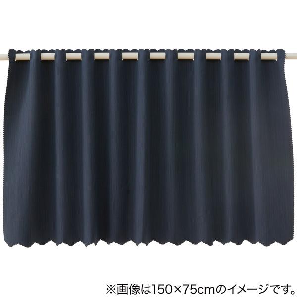 カフェカーテン(100X45 NV CC-029) カーテン 間仕切り ニトリ