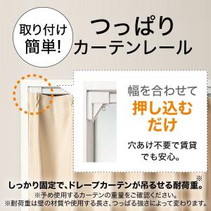 つっぱりカーテンレール伸縮式(TR1 WH 7...の詳細画像4