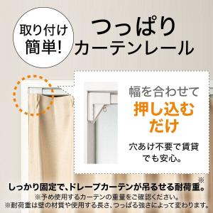 【穴あけ不要で賃貸住宅におすすめ】つっぱりカー...の詳細画像4