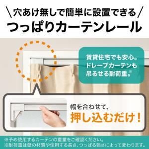 つっぱりカーテンレール伸縮式(TR1 WH 7...の詳細画像5