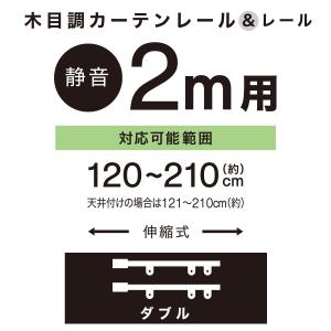 伸縮式 木目調静音カーテンレール(KR3 LB...の詳細画像1