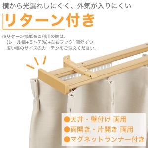 伸縮式 木目調静音カーテンレール(KR3 LB...の詳細画像2