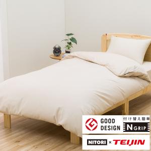 ダブル 掛け布団カバー(Nグリップパレット3 BE D) ニトリ