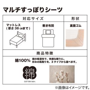 マルチすっぽりシーツ シングル(コットンウォッ...の詳細画像4