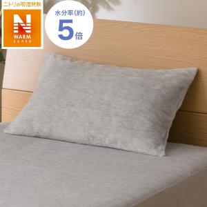 枕カバー(NWSPi-nGY) ニトリ