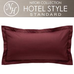 枕カバー　セミロング(Nホテル2 DRO) ニトリ