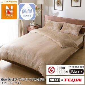 毛布にもなる掛け布団カバー　シングル(Nグリップ NWSP BE 22A17 S) ニトリ