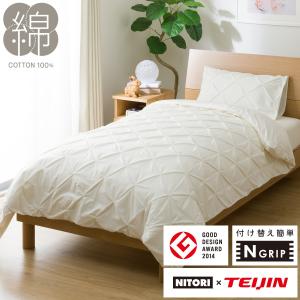 ニトリ ひもなしラクラク掛け布団カバー Nグリップ リネン SZ16 WH SD ニトリ ひもなしラクラク掛け布団カバー Nグリップ リネン SZ16
