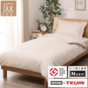 ニトリ（NITORI） ひもなしラクラク掛け布団カバー ダブル(Nグリップ