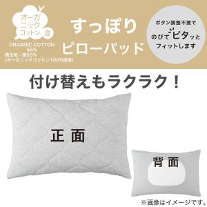 すっぽりピローパッド(オーガニックコットン混 ...の詳細画像3