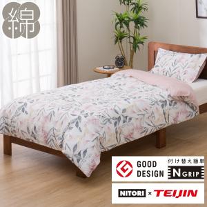 ニトリ（NITORI） 掛け布団カバー シングル(Nグリップ PT50 フリル S