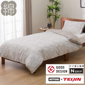 ニトリ（NITORI） 掛けふとんカバー セミダブル(サークル2 YGR SD