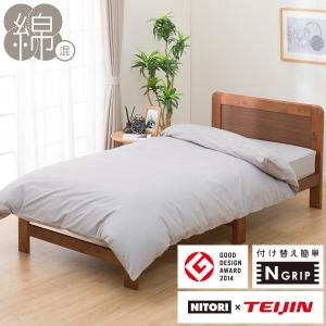 ニトリ ひもなしラクラク 掛け布団カバー ダブル(Nグリップ