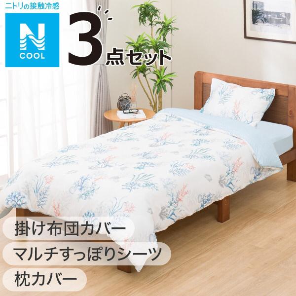 布団カバー3点セット シングル (掛・敷・枕カバー NクールNCSL 24NC-04 S) ベッド共...