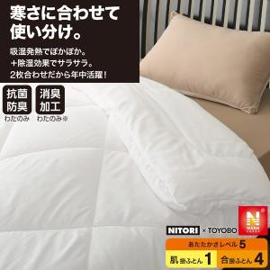 吸湿発熱2枚合せ掛ふとん　シングル(NウォームSP 16 S) ニトリ 『送料無料・玄関先迄納品』