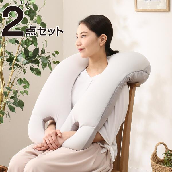 上半身を包み込むまくら＋洗い替え用カバーセット ニトリ