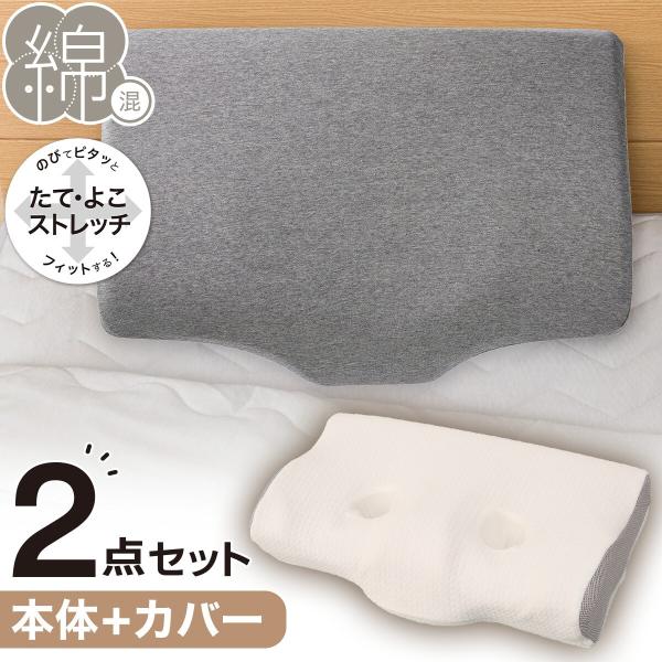 横向き寝促進まくら 低反発(カーム) 本体+カバーセット(NフィットニットソッコウNF1 DGY) ...