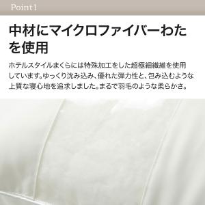 枕 まくら ホテルスタイル枕(Nホテル3 スタ...の詳細画像2