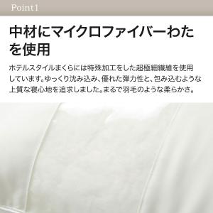 枕 まくら ホテルスタイル枕 大判サイズ (N...の詳細画像2