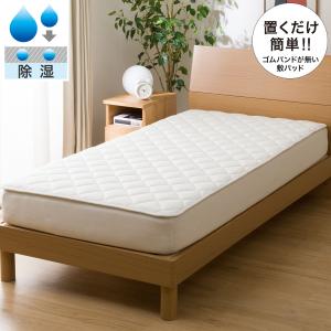 ニトリ（NITORI） 置くだけ簡単 除湿ベッドパッド セミダブル(SD B2301