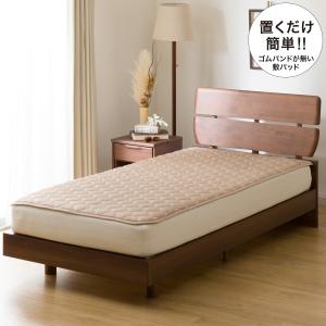 置くだけ簡単　敷きパッド　シングル(ヤワラカタッチ