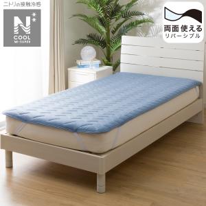 ゴムバンド付き 敷きパッド シングル(NクールWSP S DBLS2303) ベッドパッド 接触冷感 夏用 ニトリ