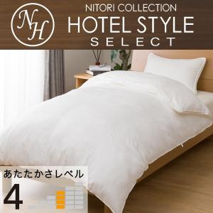 完全2層式 ホテルスタイル掛け布団 シングル(Nホテルセレクト S) 掛けふとん ニトリ｜nitori-net