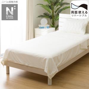 ひんやりケット シングル(NクールWSP S WH S2303) 接触冷感 夏用 冷感寝具 ニトリ