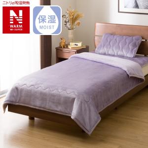2枚合わせ毛布 シングル(NウォームWSP GyPU S A2312) 秋冬 秋用 冬用 暖かい 節電 ニトリ