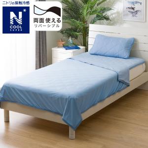 ニトリ 両面使える肌ふとん ダブル(NクールSP D GY S24VT) 冷感寝具
