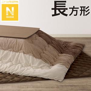 こたつふとん2点セット 長方形(BD2304 BR) 190×240cm 秋冬
