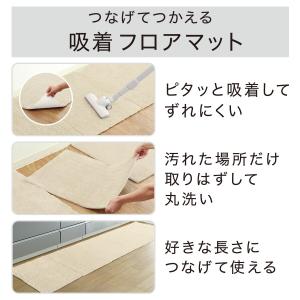 つなげてつかえる吸着フロアマット(ジョイIV4...の詳細画像5